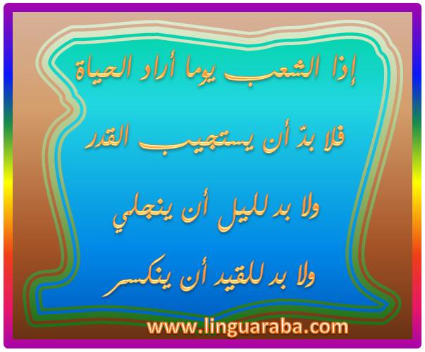 poesia Abu Elqasim